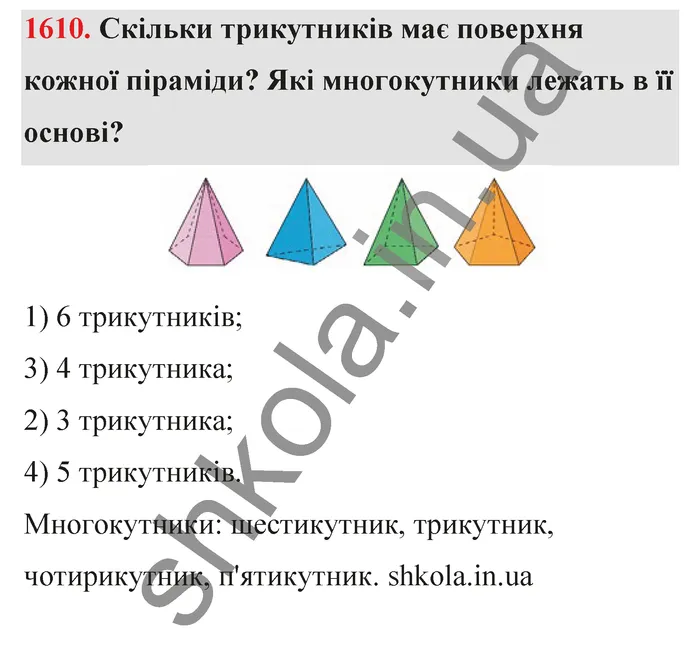 Відповідь до завдання № 1610 - ГДЗ Математика 5 клас Бевз 2022
