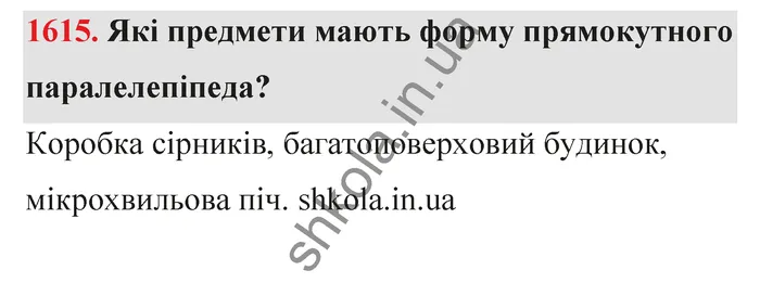 Відповідь до завдання № 1615 - ГДЗ Математика 5 клас Бевз 2022
