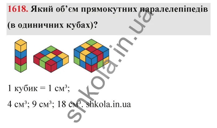 Відповідь до завдання № 1618 - ГДЗ Математика 5 клас Бевз 2022