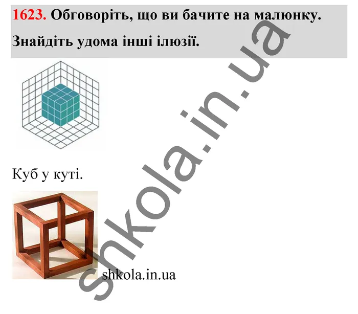 Відповідь до завдання № 1623 - ГДЗ Математика 5 клас Бевз 2022