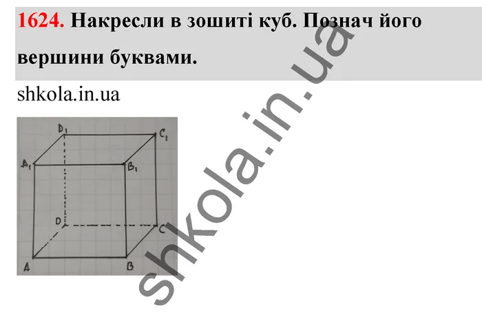 Відповідь до завдання № 1624 - ГДЗ Математика 5 клас Бевз 2022