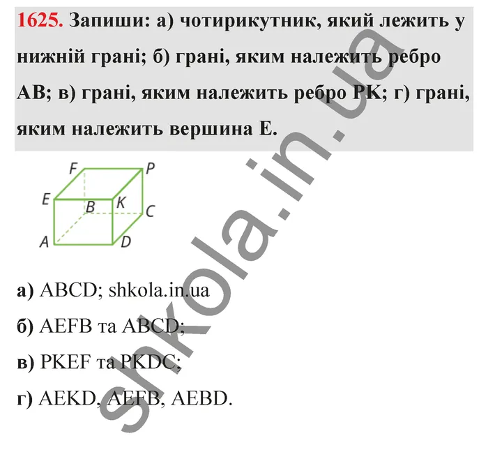 Відповідь до завдання № 1625 - ГДЗ Математика 5 клас Бевз 2022
