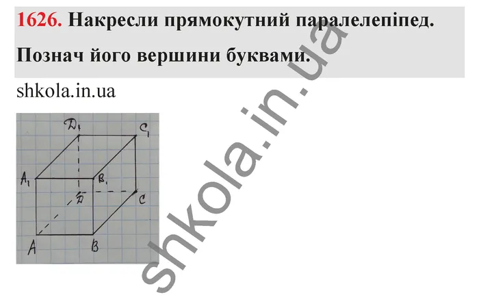 Відповідь до завдання № 1626 - ГДЗ Математика 5 клас Бевз 2022