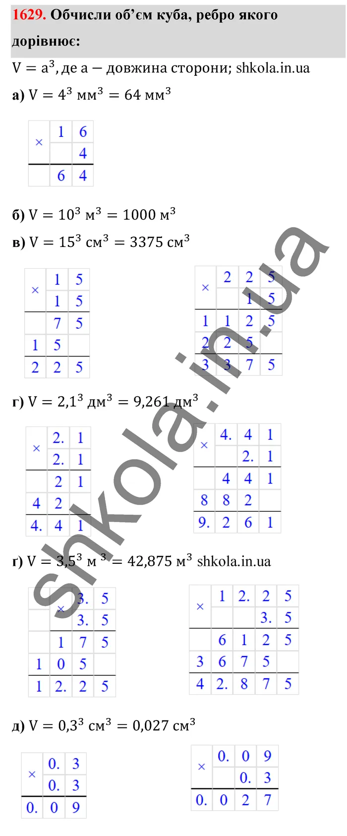 Відповідь до завдання № 1629 - ГДЗ Математика 5 клас Бевз 2022