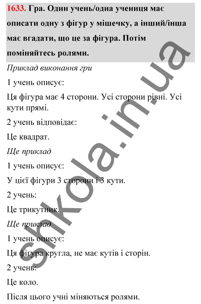 Відповідь до завдання № 1633 - ГДЗ Математика 5 клас Бевз 2022