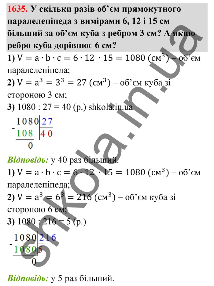 Відповідь до завдання № 1635 - ГДЗ Математика 5 клас Бевз 2022