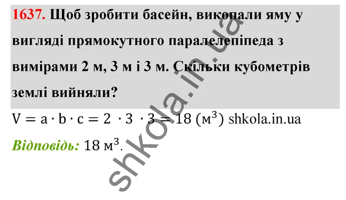 Відповідь до завдання № 1637 - ГДЗ Математика 5 клас Бевз 2022