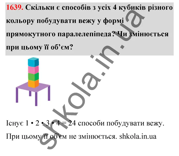 Відповідь до завдання № 1639 - ГДЗ Математика 5 клас Бевз 2022