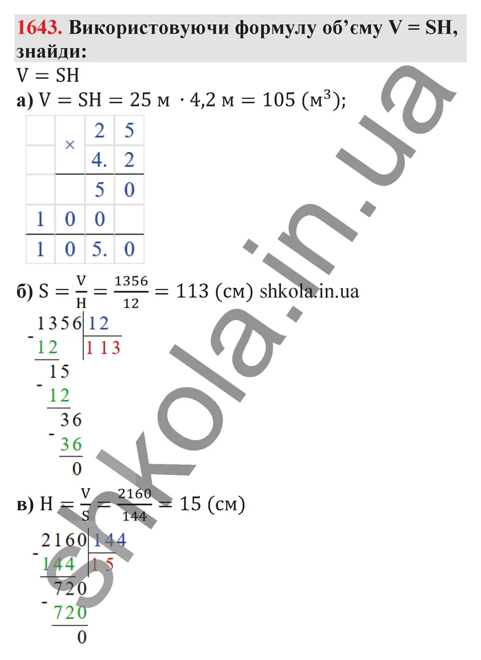 Відповідь до завдання № 1643 - ГДЗ Математика 5 клас Бевз 2022