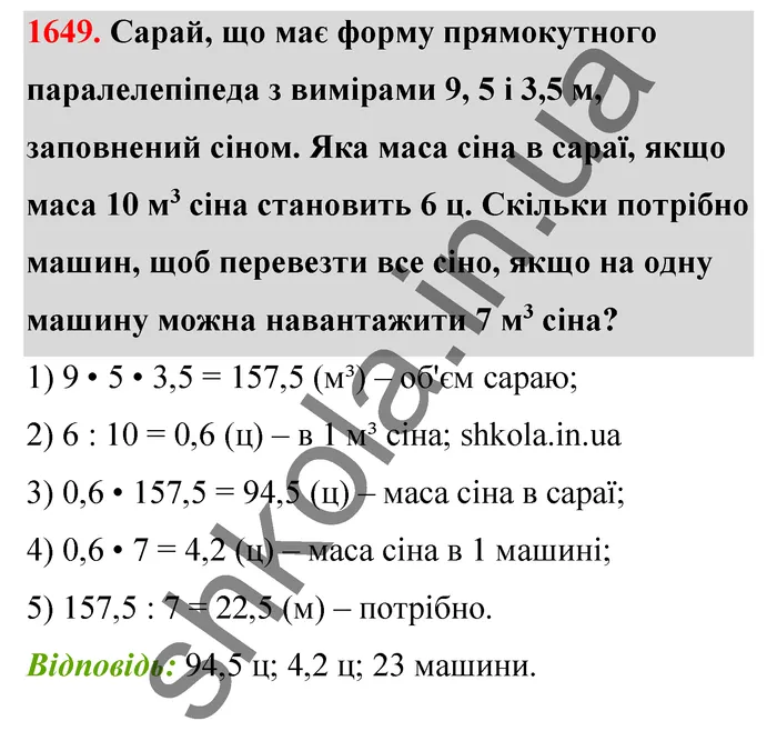 Відповідь до завдання № 1649 - ГДЗ Математика 5 клас Бевз 2022
