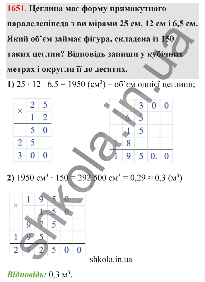 Відповідь до завдання № 1651 - ГДЗ Математика 5 клас Бевз 2022