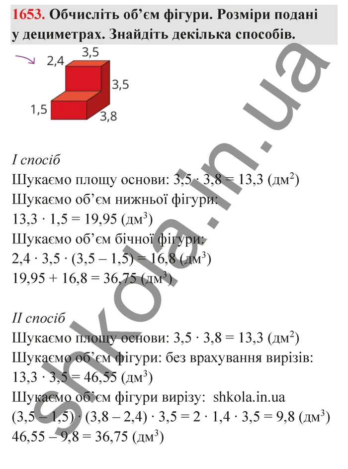 Відповідь до завдання № 1653 - ГДЗ Математика 5 клас Бевз 2022