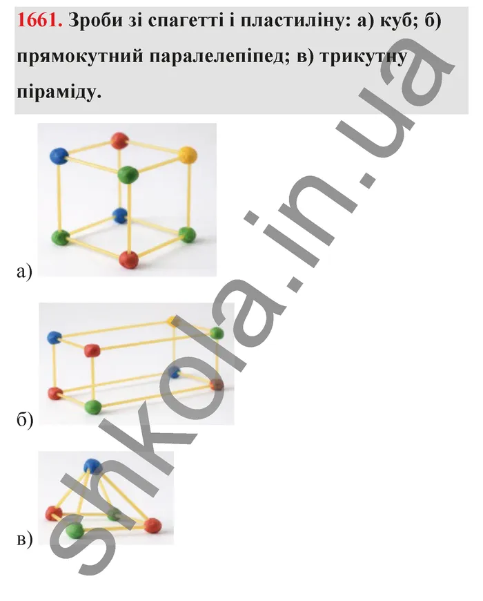 Відповідь до завдання № 1661 - ГДЗ Математика 5 клас Бевз 2022