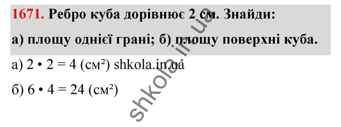 Відповідь до завдання № 1671 - ГДЗ Математика 5 клас Бевз 2022