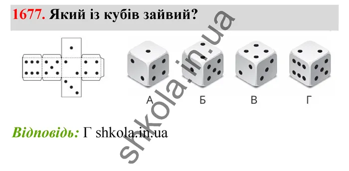 Відповідь до завдання № 1677 - ГДЗ Математика 5 клас Бевз 2022