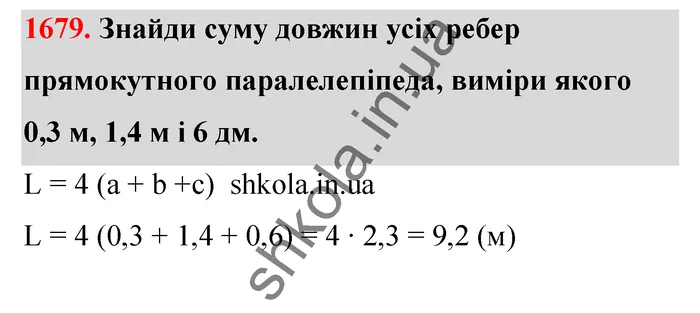 Відповідь до завдання № 1679 - ГДЗ Математика 5 клас Бевз 2022