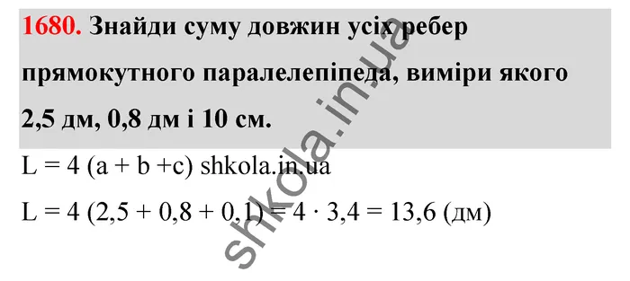 Відповідь до завдання № 1680 - ГДЗ Математика 5 клас Бевз 2022