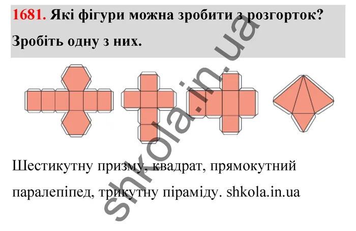 Відповідь до завдання № 1681 - ГДЗ Математика 5 клас Бевз 2022
