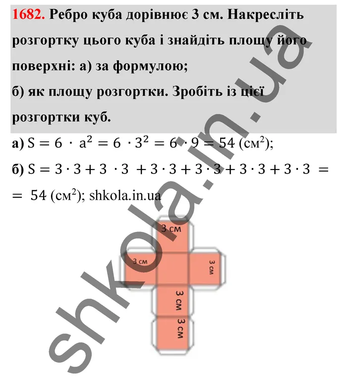 Відповідь до завдання № 1682 - ГДЗ Математика 5 клас Бевз 2022