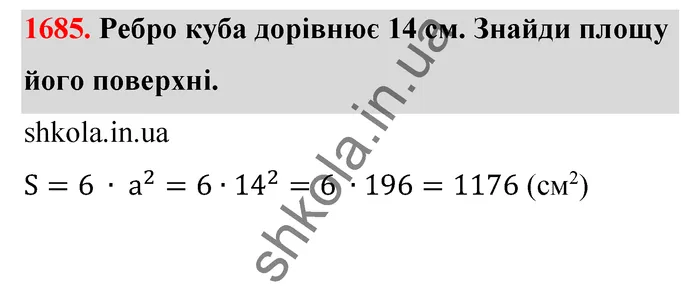 Відповідь до завдання № 1685 - ГДЗ Математика 5 клас Бевз 2022