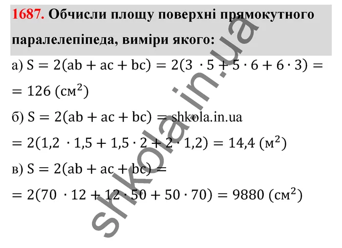 Відповідь до завдання № 1687 - ГДЗ Математика 5 клас Бевз 2022