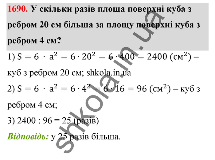 Відповідь до завдання № 1690 - ГДЗ Математика 5 клас Бевз 2022
