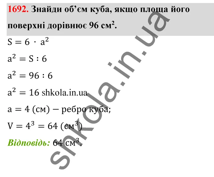 Відповідь до завдання № 1692 - ГДЗ Математика 5 клас Бевз 2022