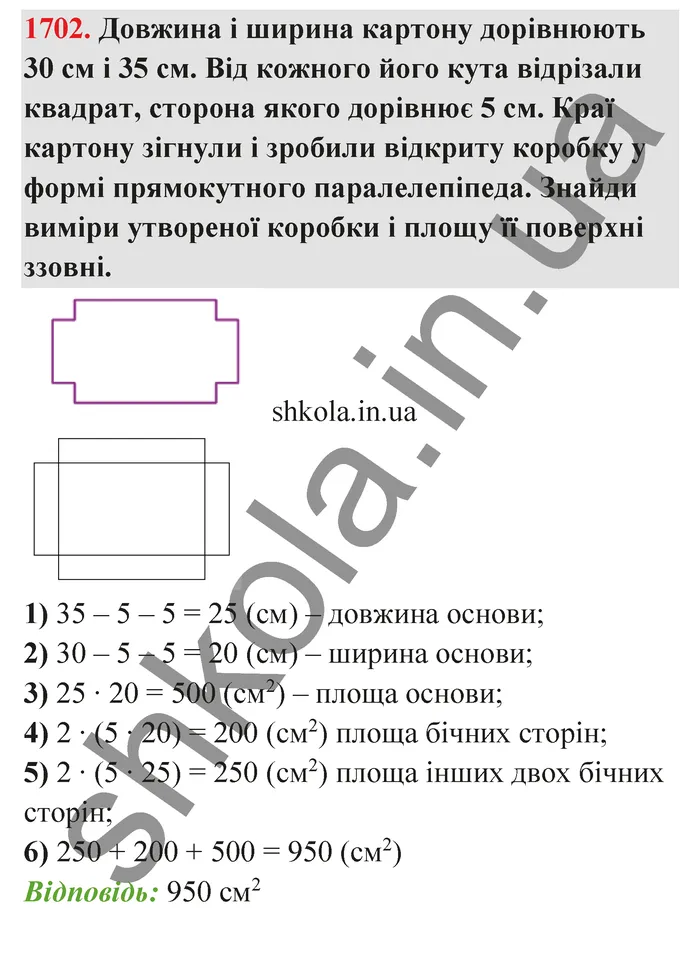 Відповідь до завдання № 1702 - ГДЗ Математика 5 клас Бевз 2022