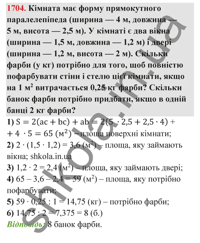 Відповідь до завдання № 1704 - ГДЗ Математика 5 клас Бевз 2022