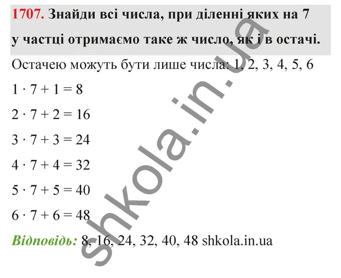 Відповідь до завдання № 1707 - ГДЗ Математика 5 клас Бевз 2022