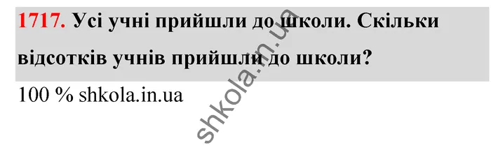 Відповідь до завдання № 1717 - ГДЗ Математика 5 клас Бевз 2022