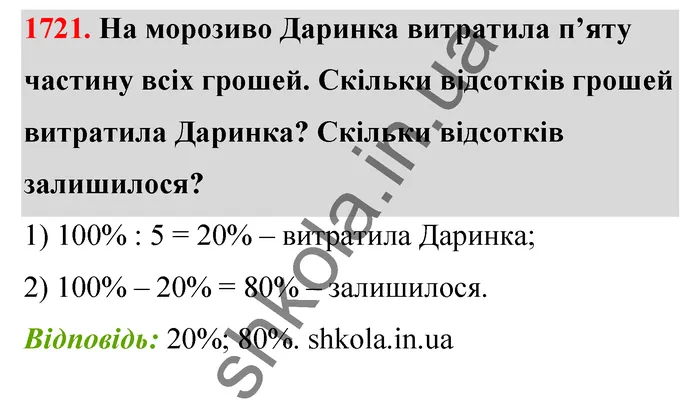 Відповідь до завдання № 1721 - ГДЗ Математика 5 клас Бевз 2022