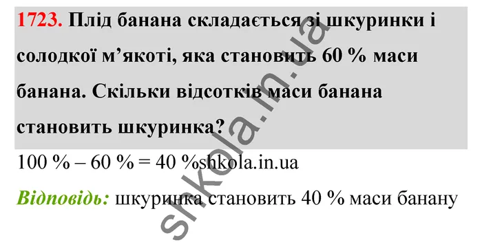 Відповідь до завдання № 1723 - ГДЗ Математика 5 клас Бевз 2022