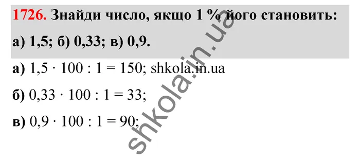 Відповідь до завдання № 1726 - ГДЗ Математика 5 клас Бевз 2022