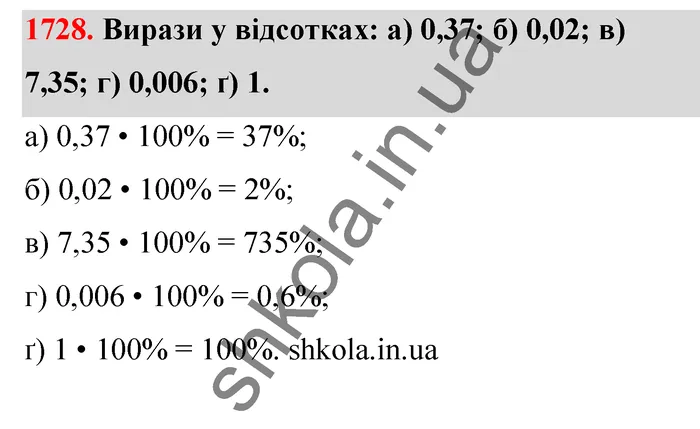 Відповідь до завдання № 1728 - ГДЗ Математика 5 клас Бевз 2022