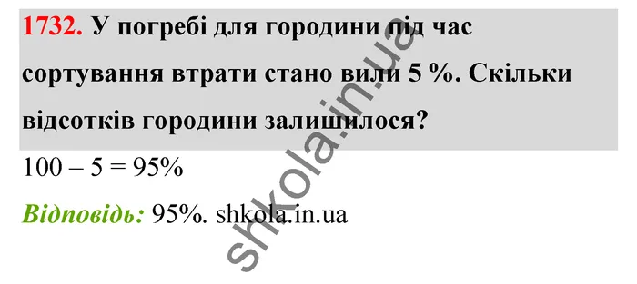 Відповідь до завдання № 1732 - ГДЗ Математика 5 клас Бевз 2022