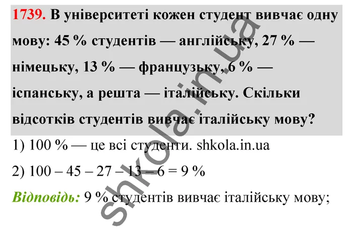 Відповідь до завдання № 1739 - ГДЗ Математика 5 клас Бевз 2022