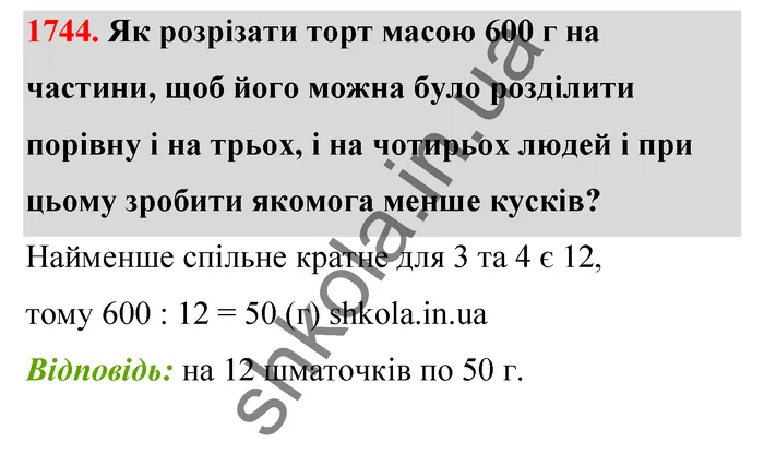 Відповідь до завдання № 1744 - ГДЗ Математика 5 клас Бевз 2022