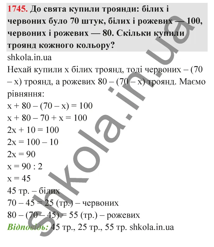 Відповідь до завдання № 1745 - ГДЗ Математика 5 клас Бевз 2022
