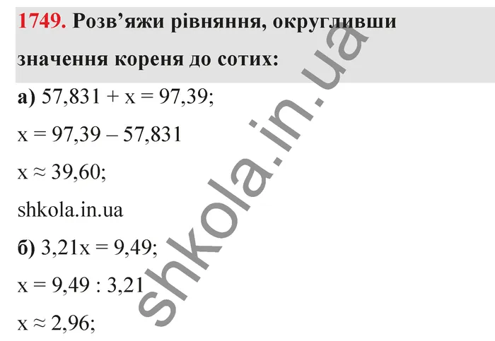 Відповідь до завдання № 1749 - ГДЗ Математика 5 клас Бевз 2022