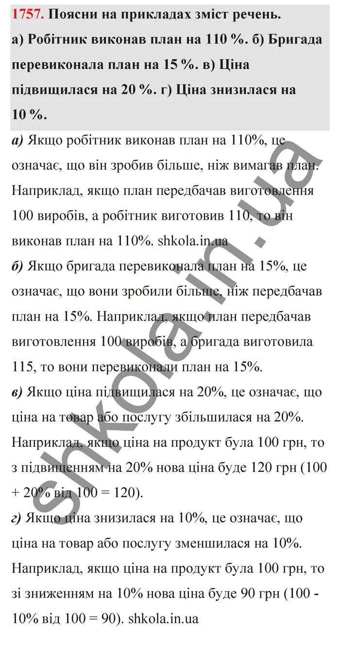 Відповідь до завдання № 1757 - ГДЗ Математика 5 клас Бевз 2022