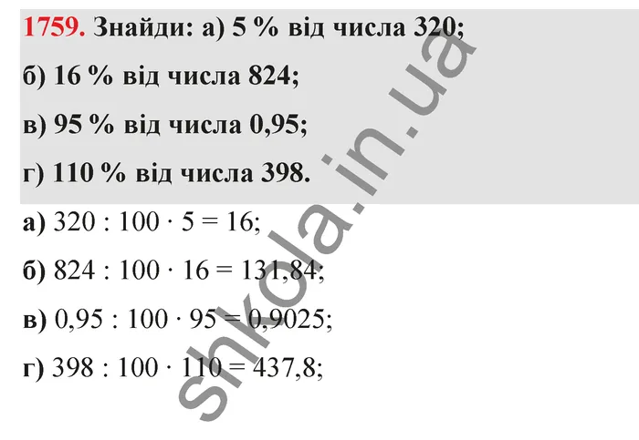 Відповідь до завдання № 1759 - ГДЗ Математика 5 клас Бевз 2022