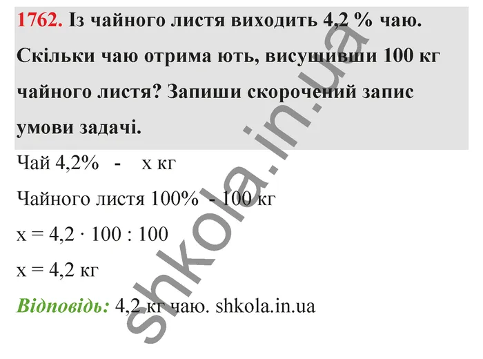 Відповідь до завдання № 1762 - ГДЗ Математика 5 клас Бевз 2022