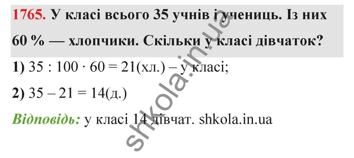 Відповідь до завдання № 1765 - ГДЗ Математика 5 клас Бевз 2022