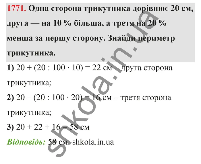 Відповідь до завдання № 1771 - ГДЗ Математика 5 клас Бевз 2022
