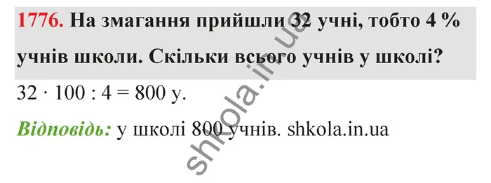 Відповідь до завдання № 1776 - ГДЗ Математика 5 клас Бевз 2022