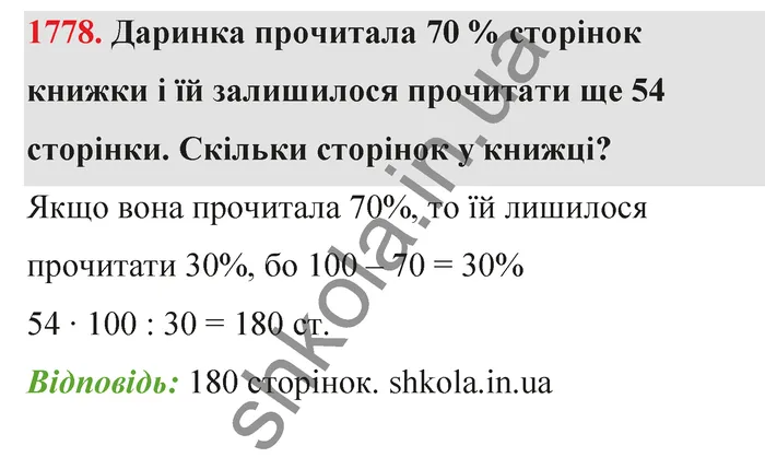 Відповідь до завдання № 1778 - ГДЗ Математика 5 клас Бевз 2022