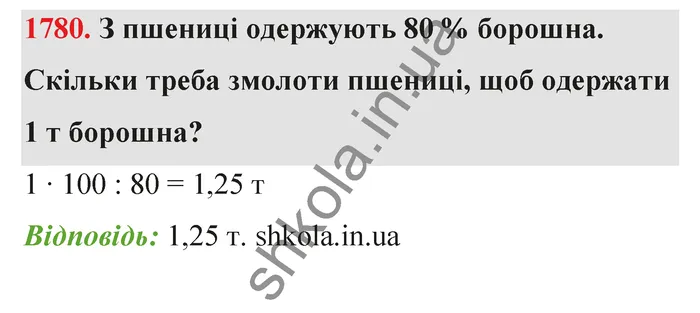 Відповідь до завдання № 1780 - ГДЗ Математика 5 клас Бевз 2022