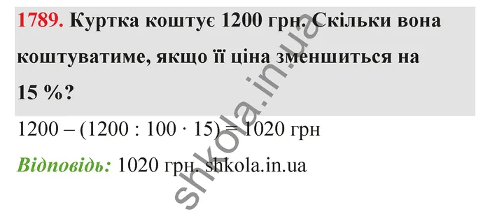 Відповідь до завдання № 1789 - ГДЗ Математика 5 клас Бевз 2022