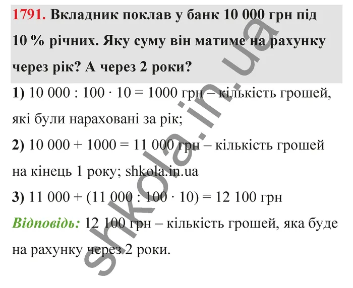 Відповідь до завдання № 1791 - ГДЗ Математика 5 клас Бевз 2022